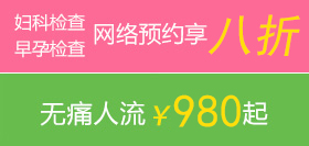 宜興無痛人流醫院